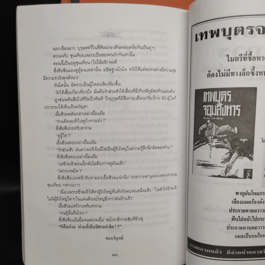 ผู้ยิ่งใหญ่ 2 เล่มจบ - โก้วเล้ง, ว.ณ เมืองลุง รูปที่ 6