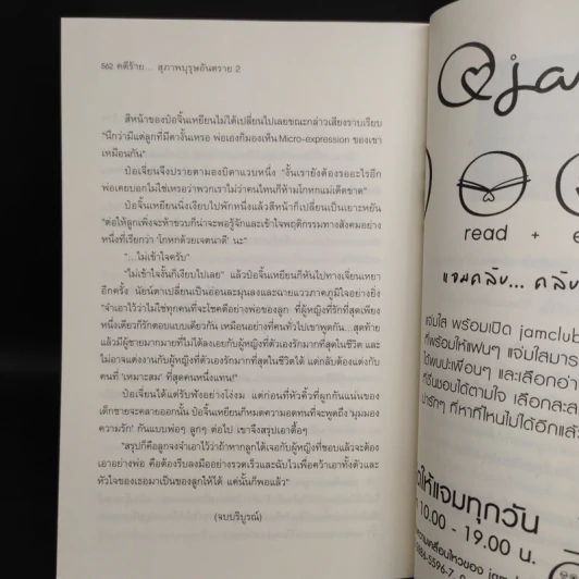 คดีร้ายสุภาพบุรุษอันตราย 2 เล่มจบ - ติงโม่ (Ding Mo) รูปที่ 8