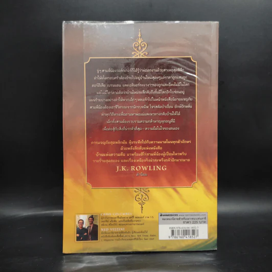 บ้านแห่งความลับ เล่ม 1 (House Of Secrets) - Chris Columbus รูปที่ 2