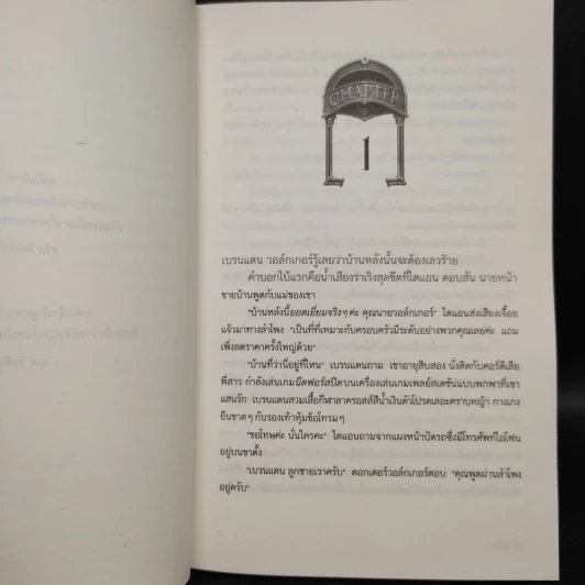 บ้านแห่งความลับ เล่ม 1 (House Of Secrets) - Chris Columbus รูปที่ 6