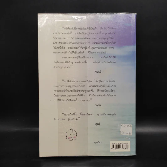 พ่อแม่ไม่ได้อยู่ค้ำฟ้า - ดร.ชนิสา อรรถจินดา รูปที่ 2