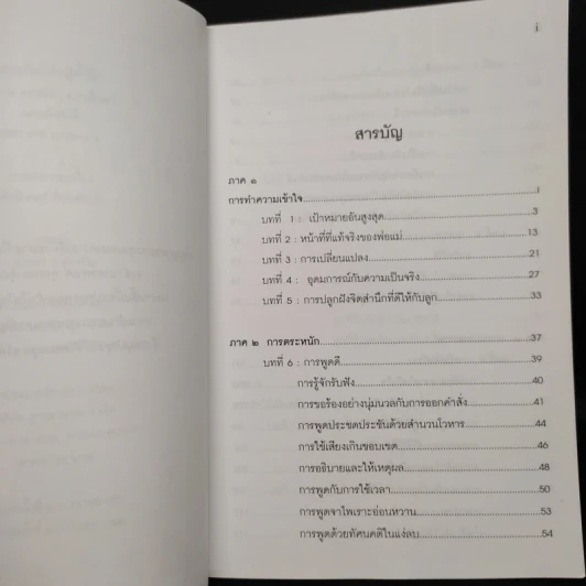 พ่อแม่ไม่ได้อยู่ค้ำฟ้า - ดร.ชนิสา อรรถจินดา รูปที่ 6