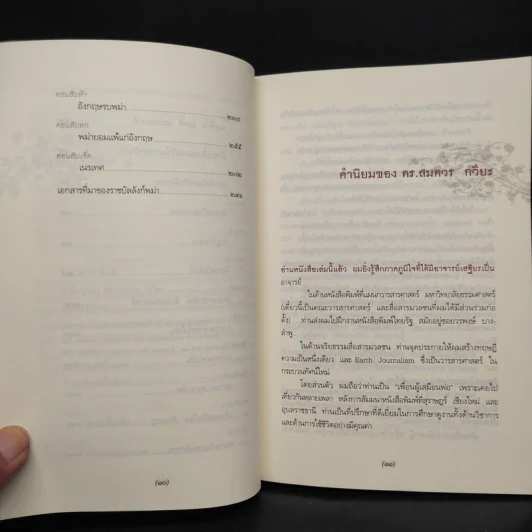 ราชบัลลังก์พม่า วาระสุดท้ายแห่งระบบกษัตริย์ - ศจ. พิเศษ เสฐียร พันธรังษี รูปที่ 7