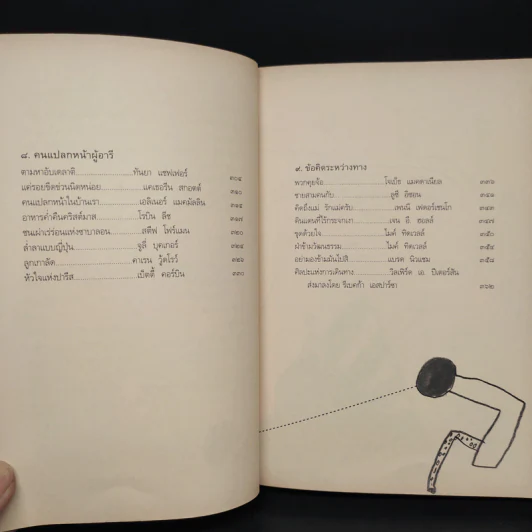 พลังแห่งชีวิต ฉบับนักเดินทาง : Chicken Soup For The Traveler's Soul รูปที่ 8