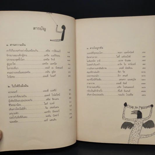 พลังแห่งชีวิต ฉบับนักเดินทาง : Chicken Soup For The Traveler's Soul รูปที่ 6