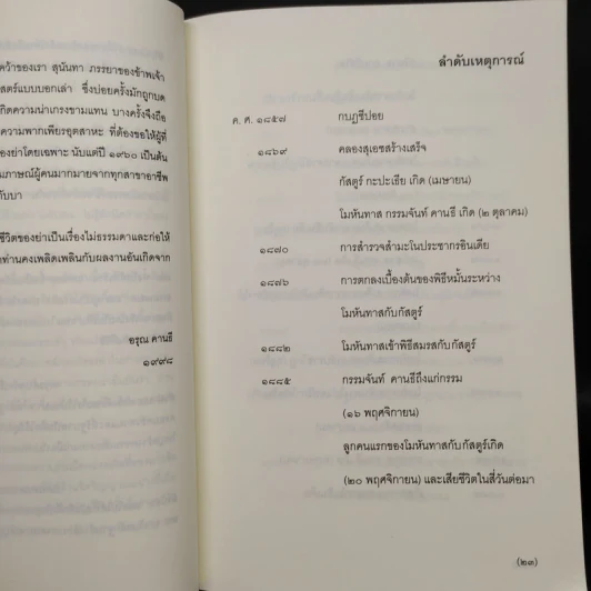 กัสตูร์บา กัสตูร์บา - อรุณ คานธี รูปที่ 6