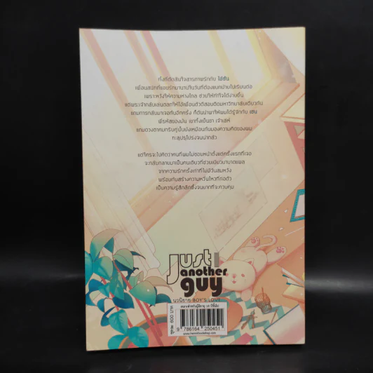 นิยายวาย Just Another Guy 2 เล่มจบ - Martian รูปที่ 10