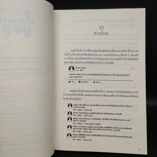 นิยายวาย Just Another Guy 2 เล่มจบ - Martian รูปที่ 7