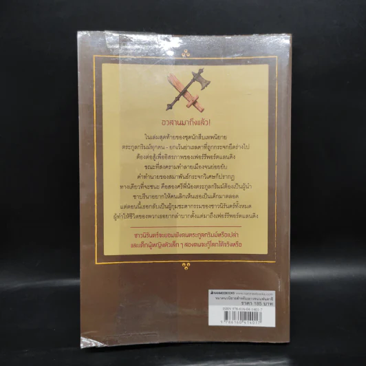 นักสืบเทพนิยาย เล่ม 9 สมาพันธ์กระจกวิเศษ - Michael Buckley รูปที่ 2