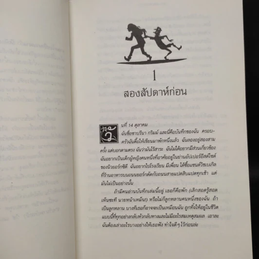นักสืบเทพนิยาย เล่ม 9 สมาพันธ์กระจกวิเศษ - Michael Buckley รูปที่ 6