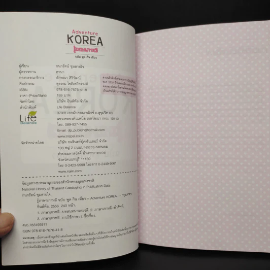 Adventure Korea รู้ภาษาเกาหลี ฉบับ พูด กิน เที่ยว - กมลรัตน์ ชุมสายใจ รูปที่ 5