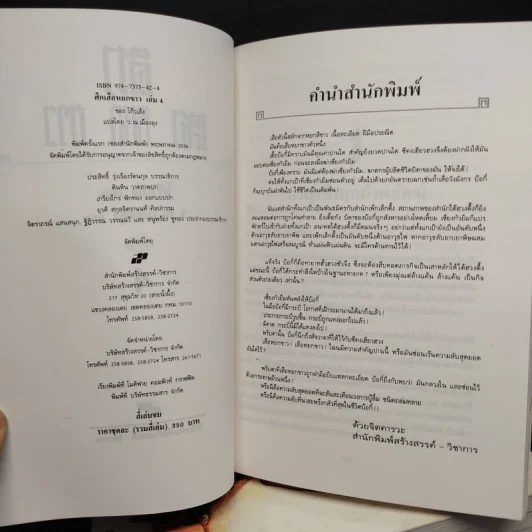 ศึกเสือหยกขาว 4 เล่มจบ - โก้วเล้ง, ว.ณ เมืองลุง รูปที่ 5