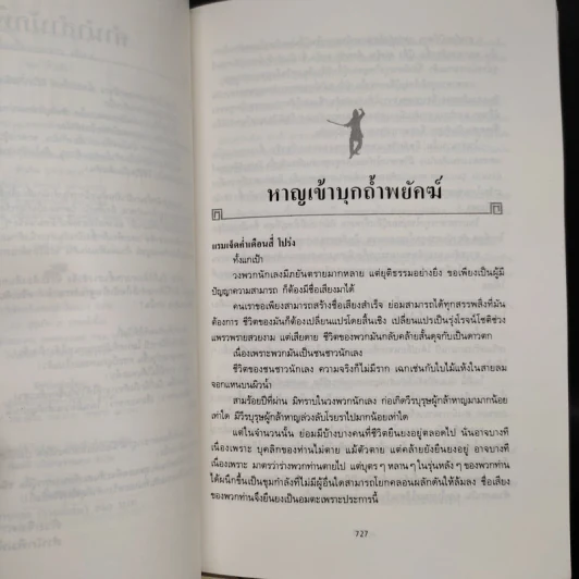 ศึกเสือหยกขาว 4 เล่มจบ - โก้วเล้ง, ว.ณ เมืองลุง รูปที่ 6