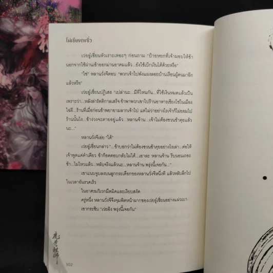 นิยายวาย ปรมาจารย์ลัทธิมาร 5 เล่มจบ + ตอนพิเศษ - โม่เซียงถงซีว รูปที่ 6