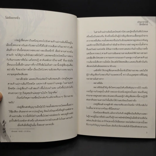 นิยายวาย ปรมาจารย์ลัทธิมาร 5 เล่มจบ + ตอนพิเศษ - โม่เซียงถงซีว รูปที่ 5