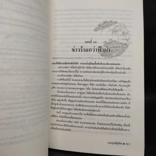 จอมยุทธ์ผู้พิชิต 2 เล่มจบ - โป้วอั้งเสาะ, ว.ณ เมืองลุง รูปที่ 7