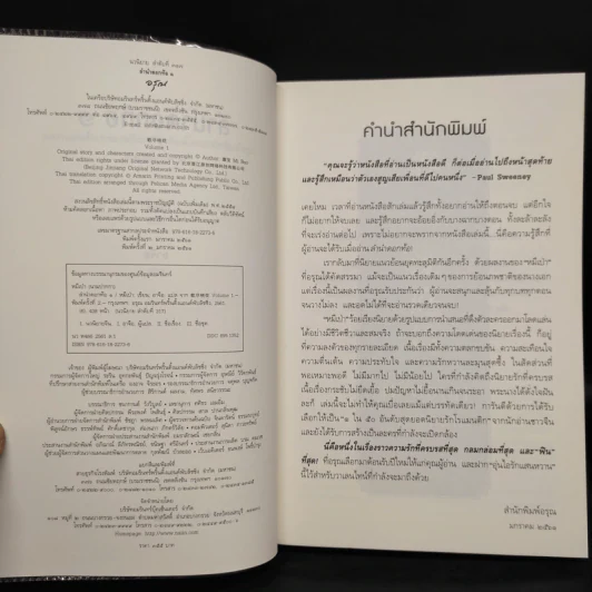 ลำนำดอกท้อ 2 เล่มจบ - หมีเป่า รูปที่ 5