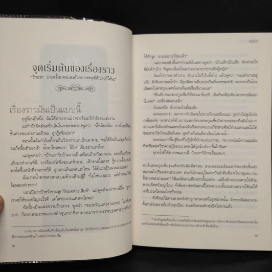 ลำนำดอกท้อ 2 เล่มจบ - หมีเป่า รูปที่ 6