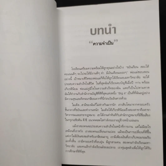 Rich Dad Poor Dad พ่อรวยสอนลูก - Robert T. Kiyosaki รูปที่ 8