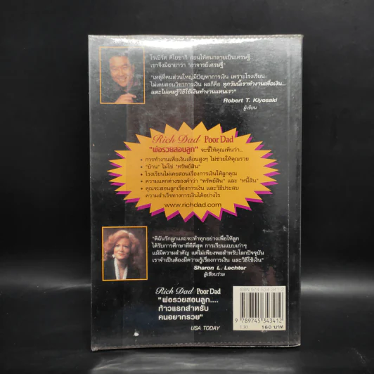Rich Dad Poor Dad พ่อรวยสอนลูก - Robert T. Kiyosaki รูปที่ 2