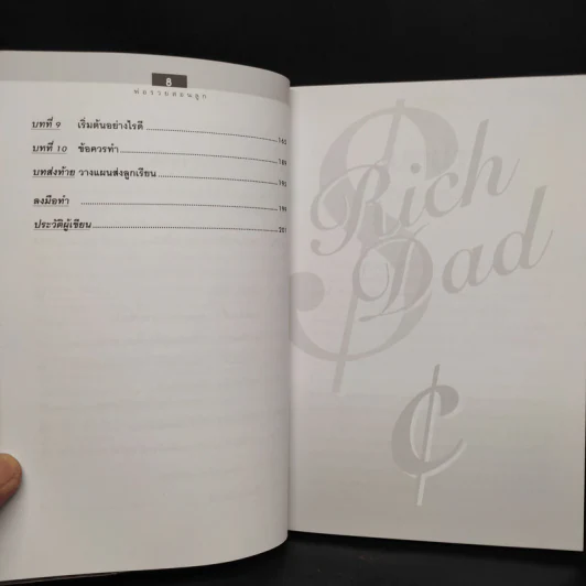 Rich Dad Poor Dad พ่อรวยสอนลูก - Robert T. Kiyosaki รูปที่ 7