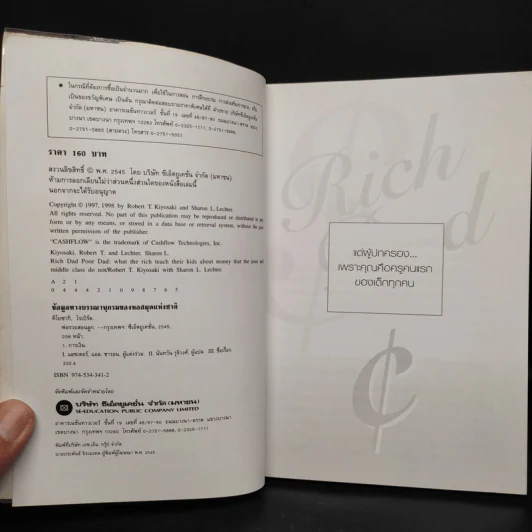 Rich Dad Poor Dad พ่อรวยสอนลูก - Robert T. Kiyosaki รูปที่ 5