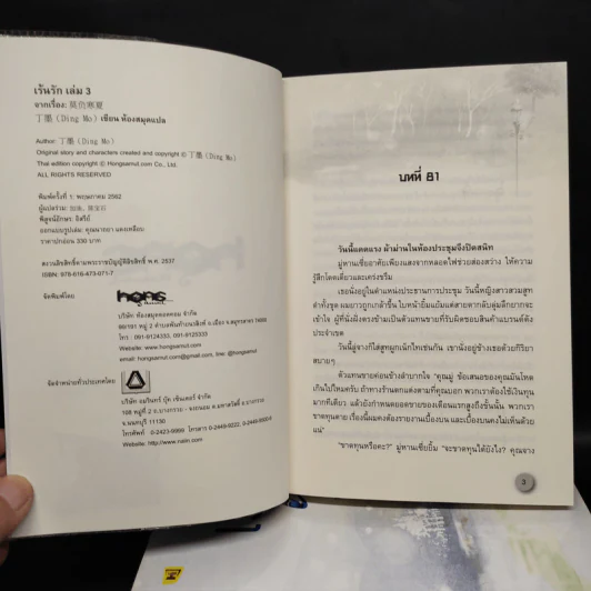 เร้นรัก 3 เล่มจบ - ติงโม่ (Ding Mo) รูปที่ 4