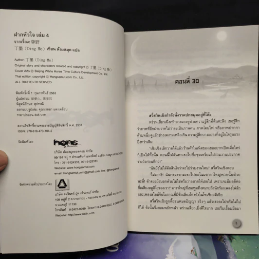 ฝากหัวใจ 4 เล่มจบ - ติงโม่ (Ding Mo) รูปที่ 5