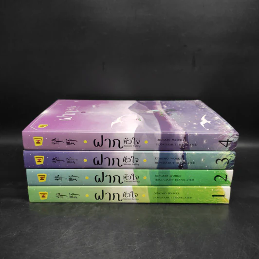 ฝากหัวใจ 4 เล่มจบ - ติงโม่ (Ding Mo) รูปที่ 2