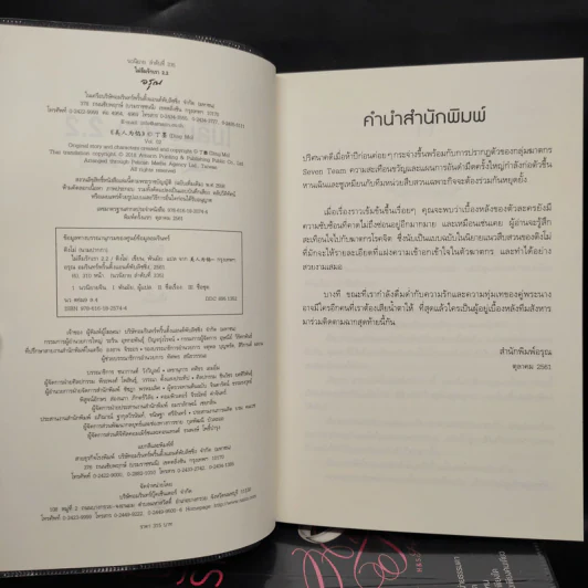 ไม่ลืมรักเรา 4 เล่มจบ - ติงโม่ (Ding Mo) รูปที่ 5