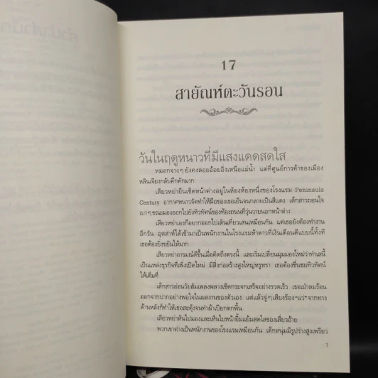 ไม่ลืมรักเรา 4 เล่มจบ - ติงโม่ (Ding Mo) รูปที่ 6