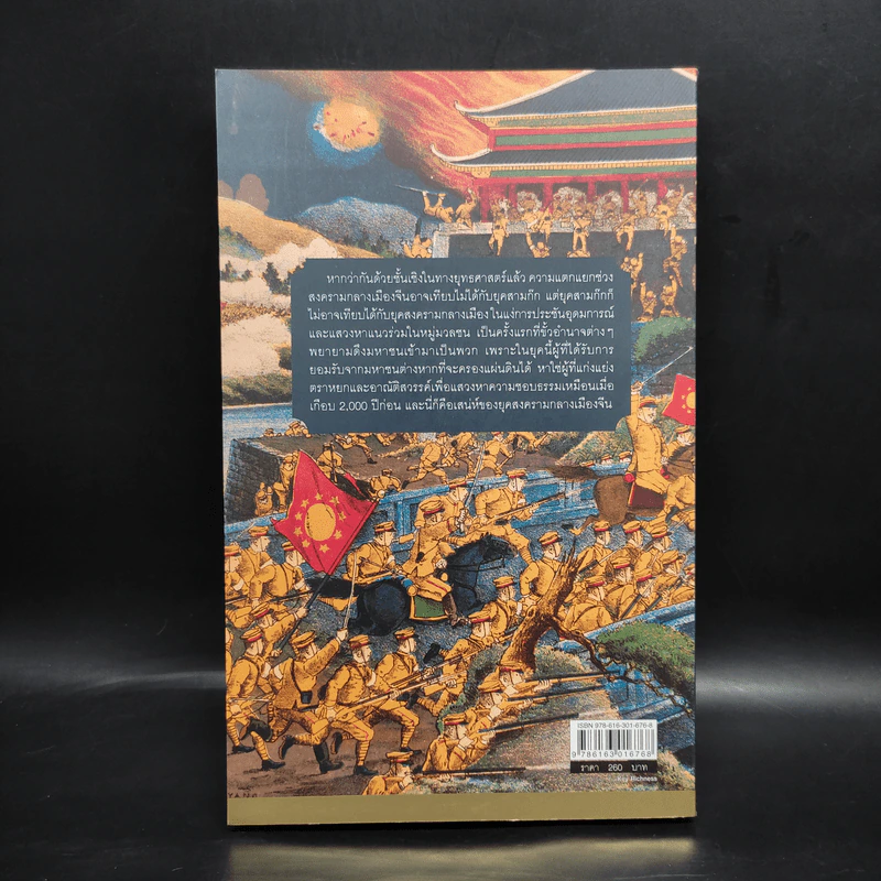 THE CHINESE CIVIL WAR สงครามกลางเมืองจีน - กรกิจ ดิษฐาน รูปที่ 2