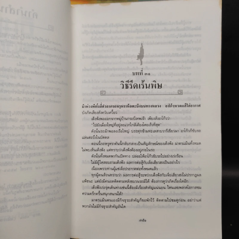 อินทรีผงาดฟ้า 2 เล่มจบ - โก้วเล้ง, น.นพรัตน์ รูปที่ 7