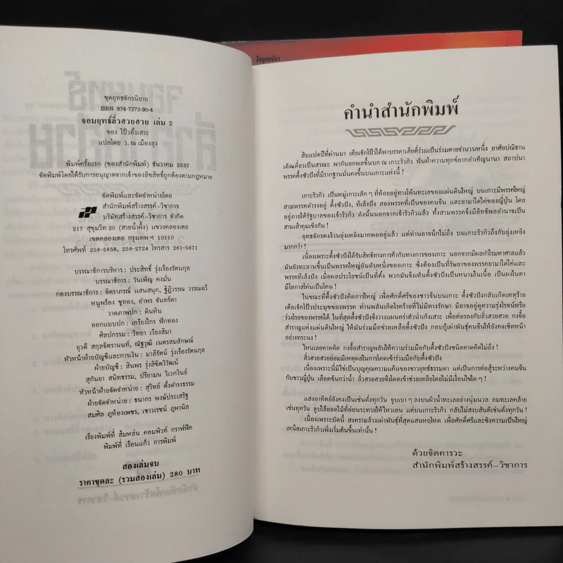 จอมยุทธ์ลิ่วฮวยฮวย 2 เล่มจบ - ว.ณ เมืองลุง รูปที่ 5
