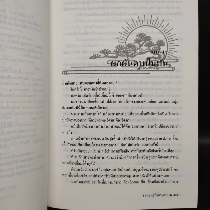 จอมยุทธ์ลิ่วฮวยฮวย 2 เล่มจบ - ว.ณ เมืองลุง รูปที่ 6