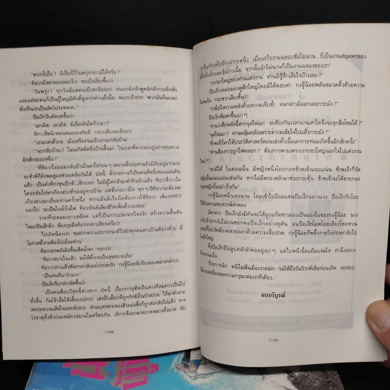 นักสู้ผู้พิชิต 4 เล่มจบ - โก้วเล้ง, ว.ณ เมืองลุง รูปที่ 7