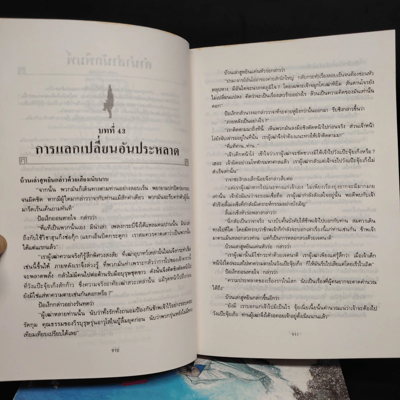 นักสู้ผู้พิชิต 4 เล่มจบ - โก้วเล้ง, ว.ณ เมืองลุง รูปที่ 6