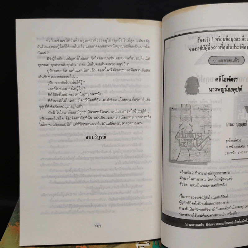 พยัคฆ์ร้ายบู๊ลิ้ม 4 เล่มจบ - โก้วเล้ง, ว.ณ เมืองลุง รูปที่ 7