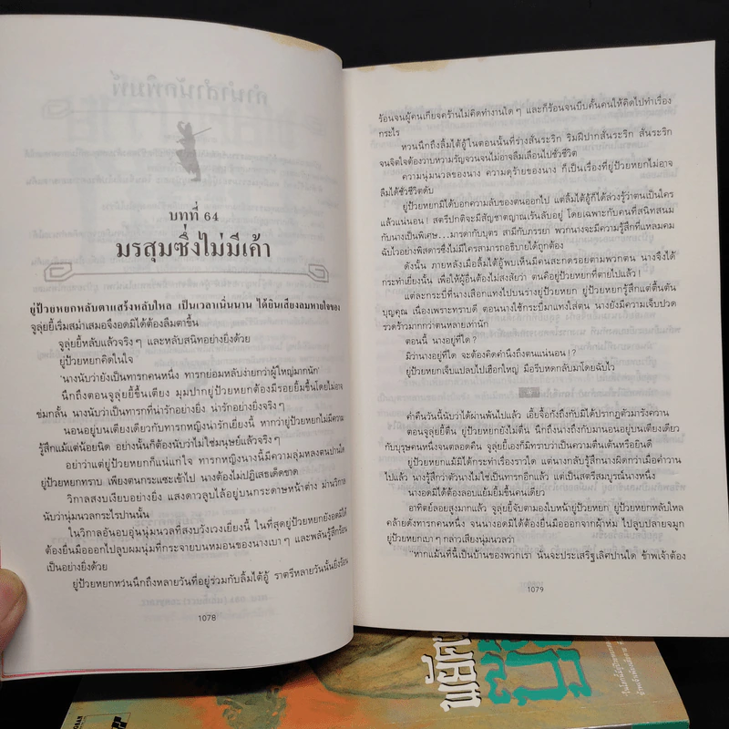 พยัคฆ์ร้ายบู๊ลิ้ม 4 เล่มจบ - โก้วเล้ง, ว.ณ เมืองลุง รูปที่ 6