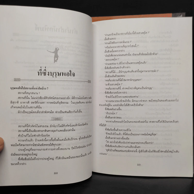 ผู้ยิ่งใหญ่ 2 เล่มจบ - โก้วเล้ง, ว.ณ เมืองลุง รูปที่ 5