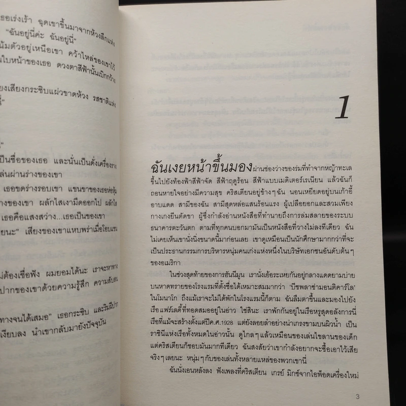 Fifty Shades of Grey ฟิฟตี้ เชดส์ 3 เล่มจบ - อี แอล เจนส์ รูปที่ 7