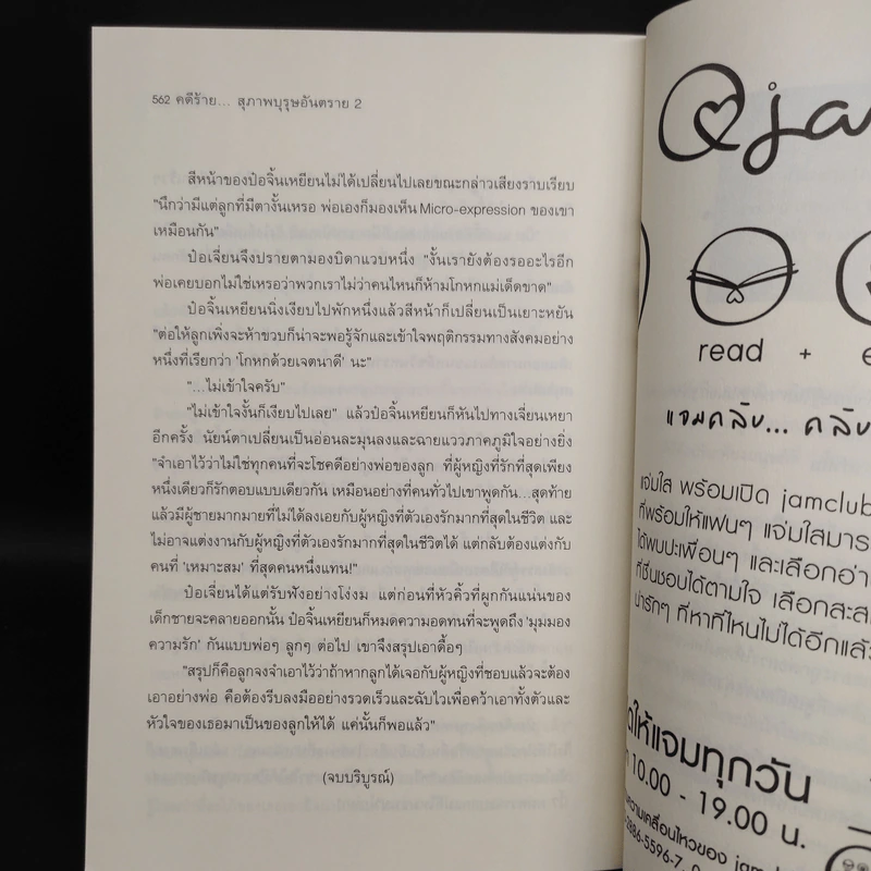 คดีร้ายสุภาพบุรุษอันตราย 2 เล่มจบ - ติงโม่ (Ding Mo) รูปที่ 8