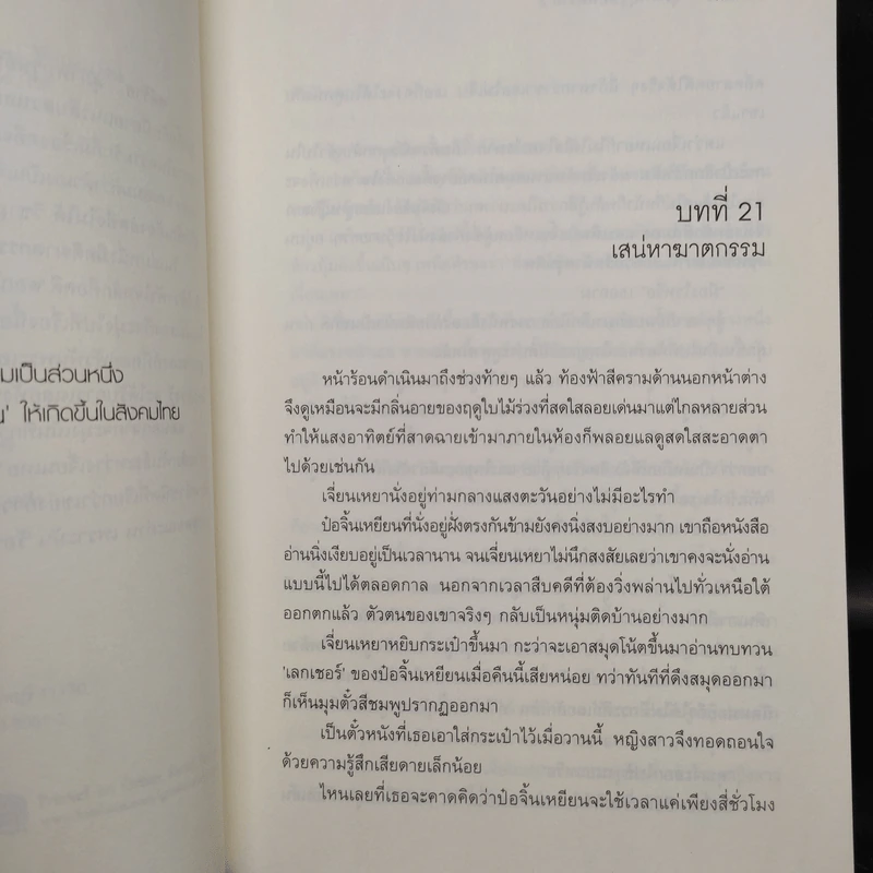 คดีร้ายสุภาพบุรุษอันตราย 2 เล่มจบ - ติงโม่ (Ding Mo) รูปที่ 7