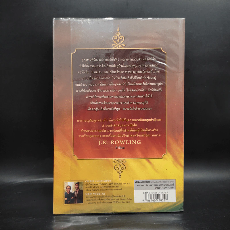 บ้านแห่งความลับ เล่ม 1 (House Of Secrets) - Chris Columbus รูปที่ 2