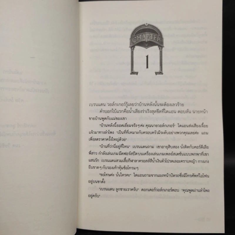 บ้านแห่งความลับ เล่ม 1 (House Of Secrets) - Chris Columbus รูปที่ 6