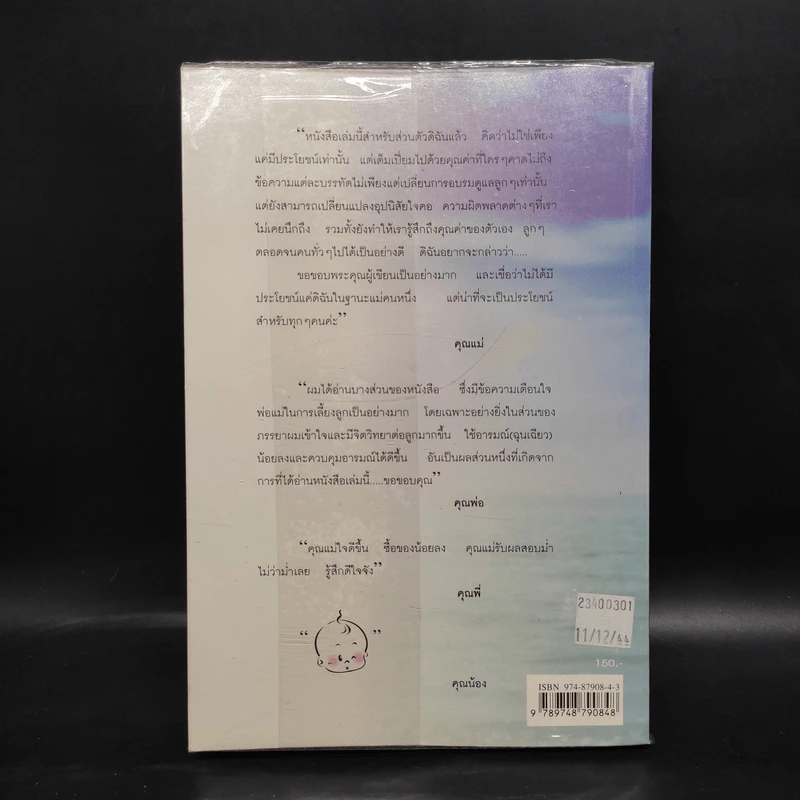 พ่อแม่ไม่ได้อยู่ค้ำฟ้า - ดร.ชนิสา อรรถจินดา รูปที่ 2