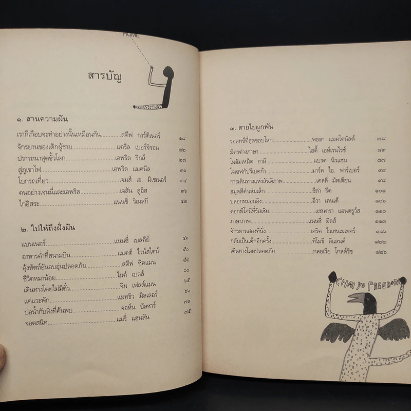พลังแห่งชีวิต ฉบับนักเดินทาง : Chicken Soup For The Traveler's Soul รูปที่ 6