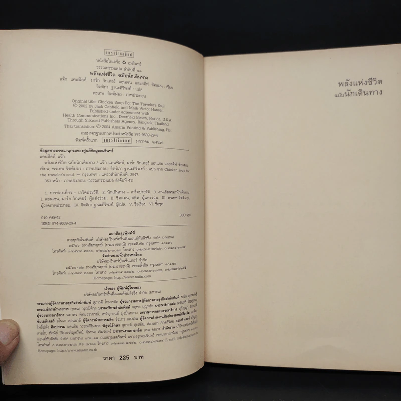 พลังแห่งชีวิต ฉบับนักเดินทาง : Chicken Soup For The Traveler's Soul รูปที่ 5