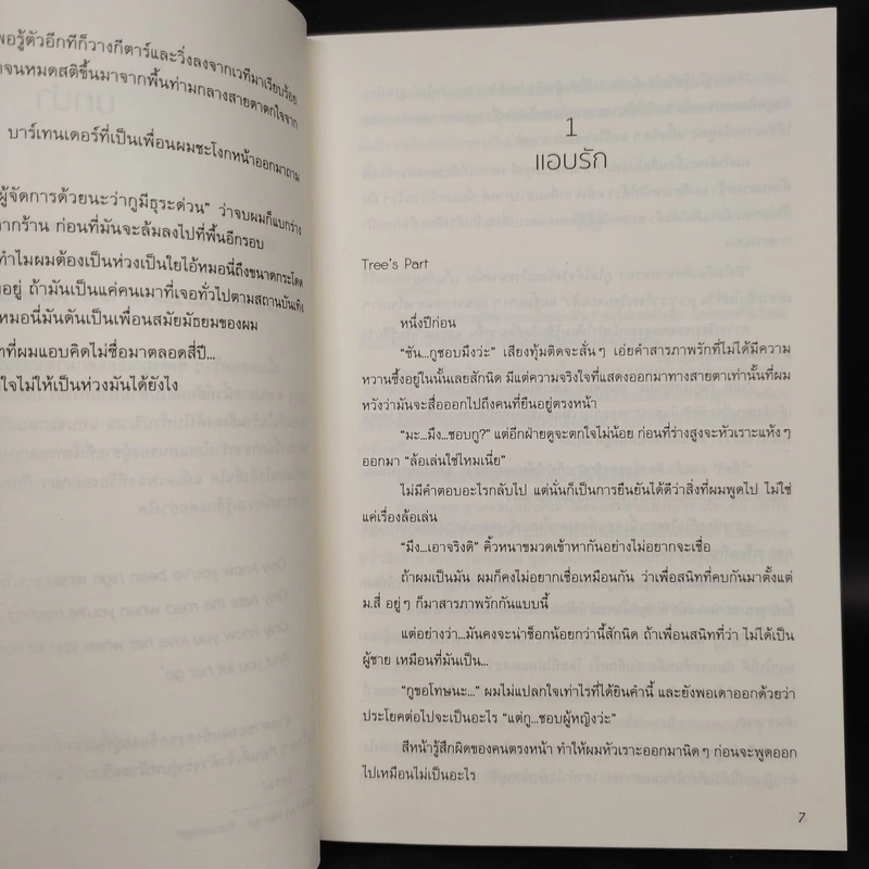 นิยายวาย Just Another Guy 2 เล่มจบ - Martian รูปที่ 14
