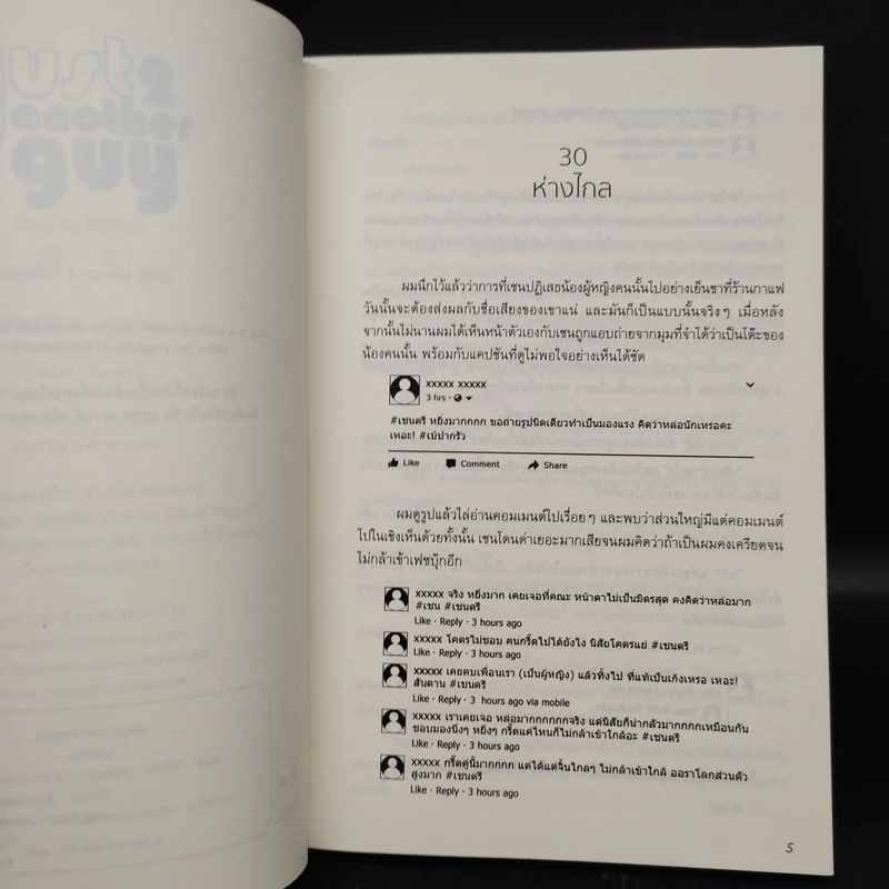 นิยายวาย Just Another Guy 2 เล่มจบ - Martian รูปที่ 7